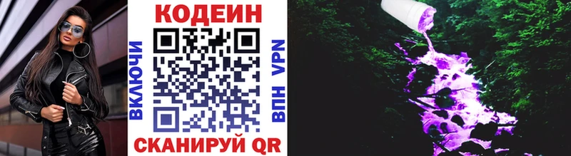 хочу наркоту Михайловск Кодеин напиток Lean (лин)